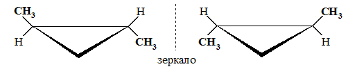 Оптические изомеры