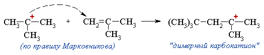 Димерный карбокатион