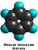 Модель молекулы бензола