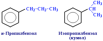 Пропилбензолы