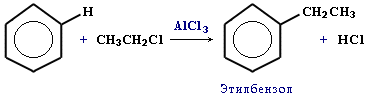 Алкилирование бензола