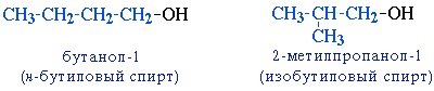 изомеры С4