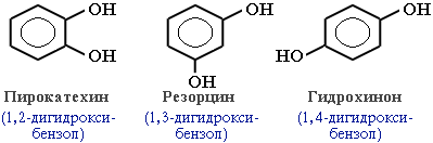 Двухатомные фенолы