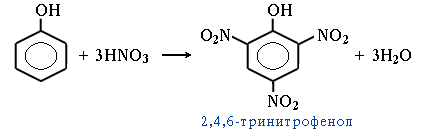 Тринитрофенол