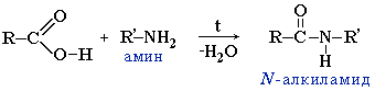 Образование амидов