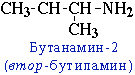 Изомеры C4H9NH2