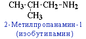 Изомеры C4H9NH2