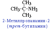 Изомеры C4H9NH2