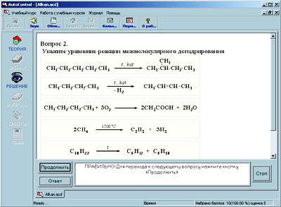 Рабочее окно программы тестирования курса Органическая химия